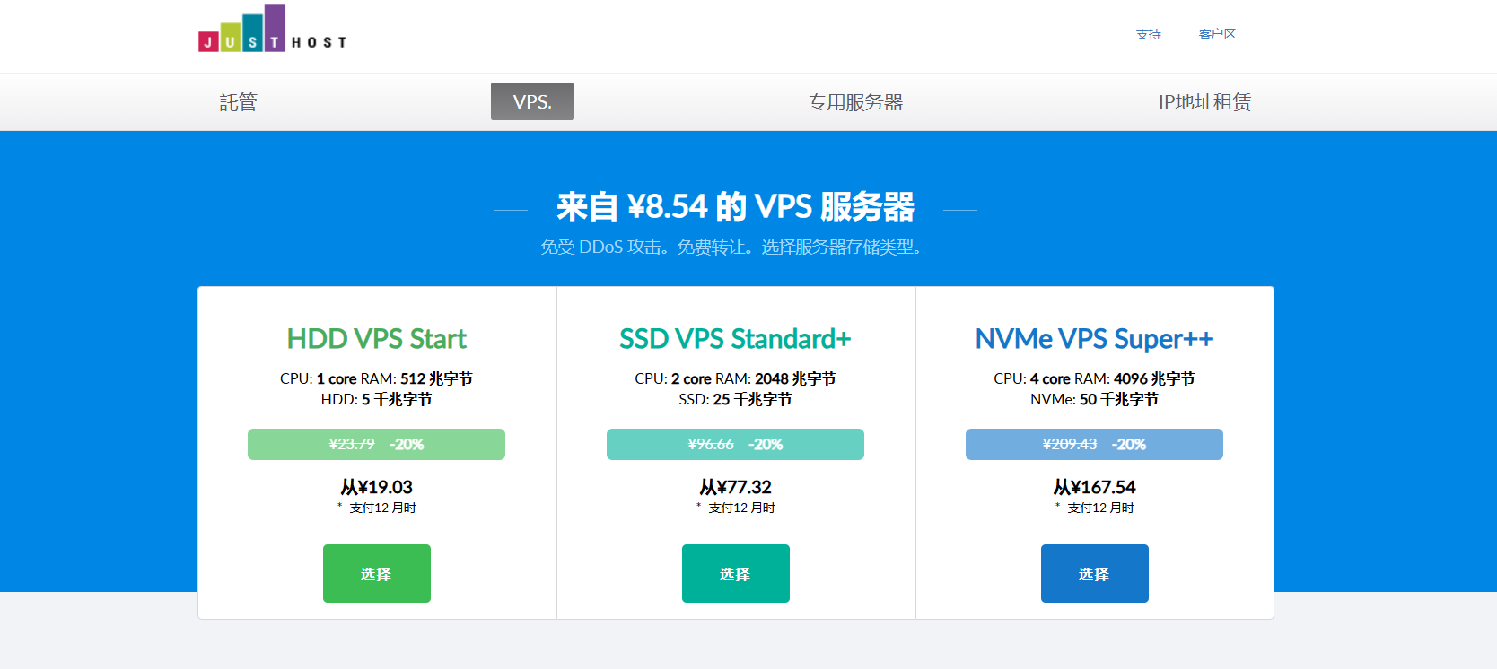 JustHost 盛大促销：香港、新加坡、美国、俄罗斯等24大机房VPS全场7折狂欢，200M带宽起步，畅享无限流量！