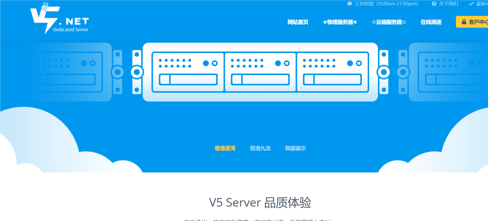 V5.net 香港新界荃湾机房独立服务器特惠活动解析