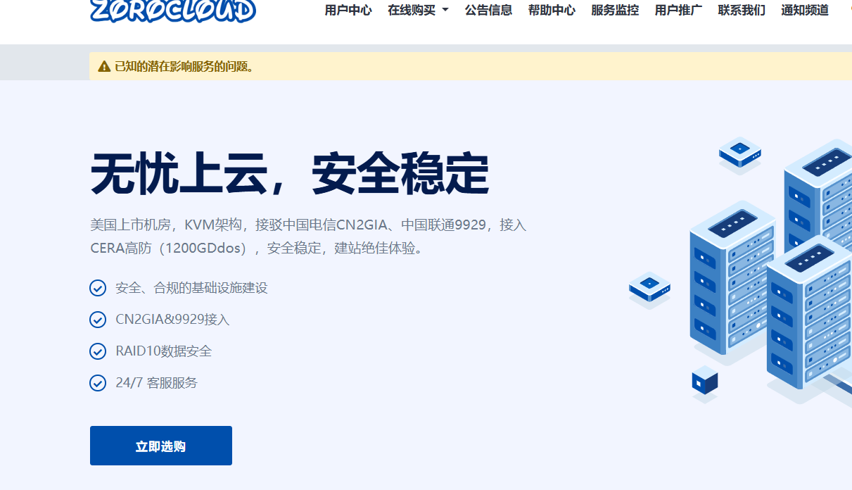 ZoroCloud最新优惠活动及新服务亮点解析