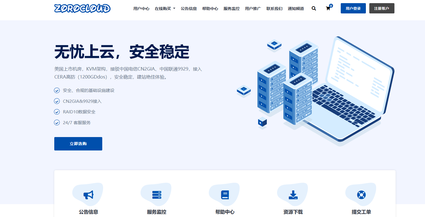 ZoroCloud云服务器限时大促，全场7.5折优惠，速来抢购！