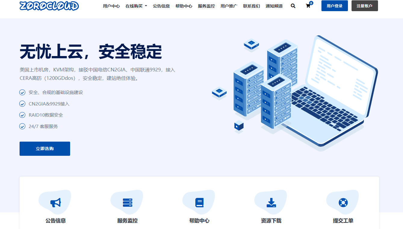 ZoroCloud云服务器全面升级，特色业务引领市场新潮流！
